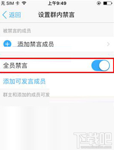 釘釘群組全員禁言怎么設置？釘釘群組全員禁言方法介紹