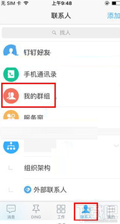 釘釘群組全員禁言怎么設置？釘釘群組全員禁言方法介紹
