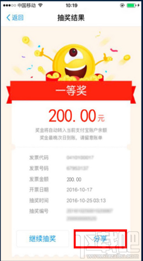 支付寶上掃發(fā)票辨真?zhèn)蝺丢?jiǎng)怎么弄？支付寶上掃發(fā)票辨真?zhèn)蝺丢?jiǎng)詳情介紹
