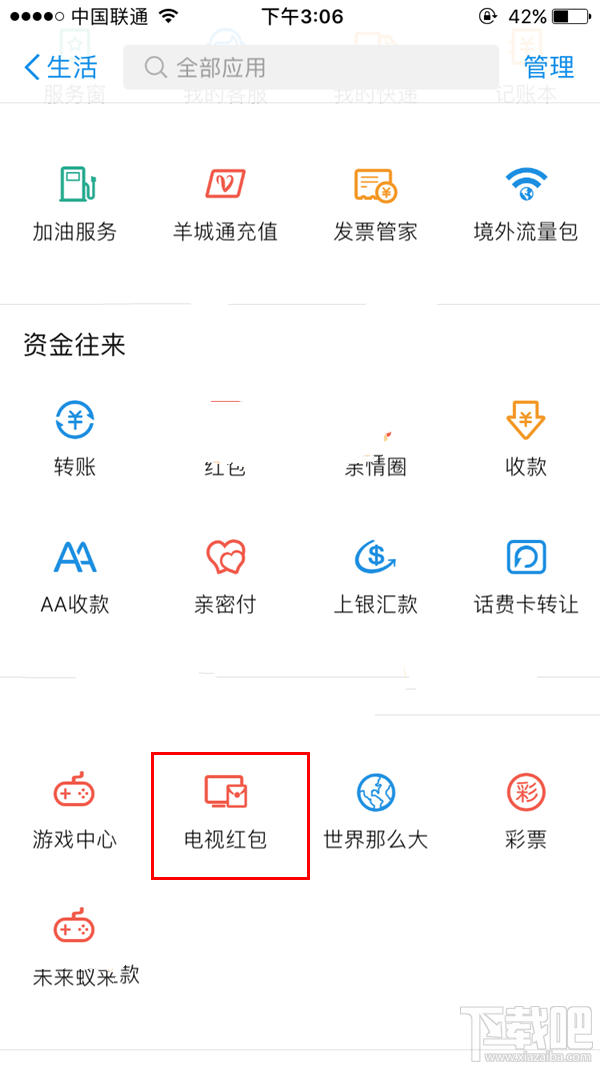 支付寶電視紅包是什么？支付寶電視紅包在哪搶怎么搶？