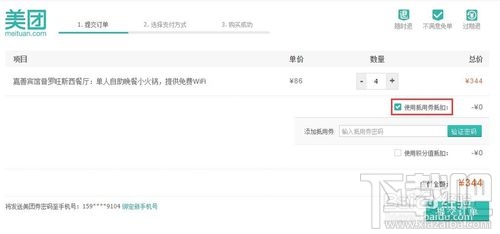 美團外賣怎么用抵用券？美團外賣抵用券使用教程