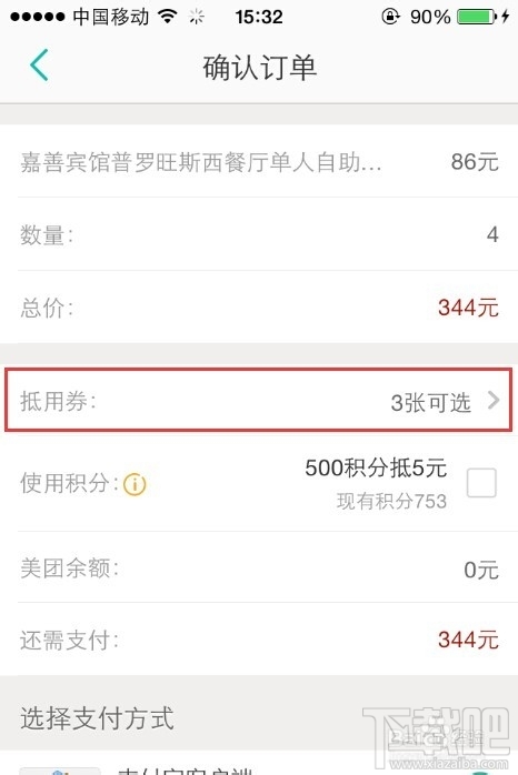 美團外賣怎么用抵用券？美團外賣抵用券使用教程