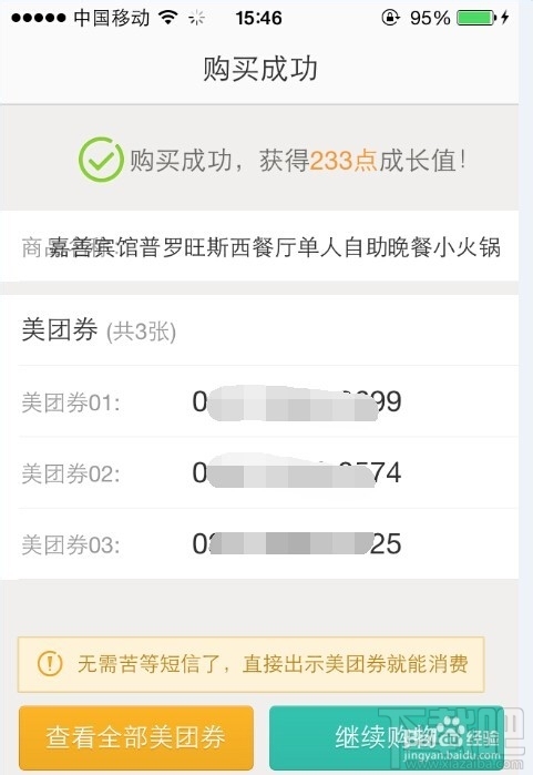 美團外賣怎么用抵用券？美團外賣抵用券使用教程