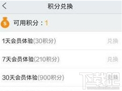 PPTV積分兌換會員怎么弄？PPTV積分兌換會員介紹