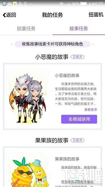 QQ厘米秀小惡魔的故事是什么？ 厘米秀小惡魔的故事介紹