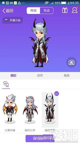 QQ厘米秀小惡魔的故事是什么？ 厘米秀小惡魔的故事介紹