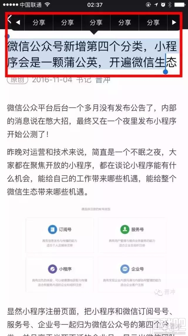 微信公眾號(hào)文章海報(bào)分享功能支持哪些手機(jī)？