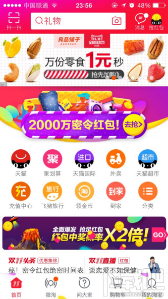 2016淘寶雙十一11月9日紅包密令是什么？ 淘寶11月9日密令紅包匯總