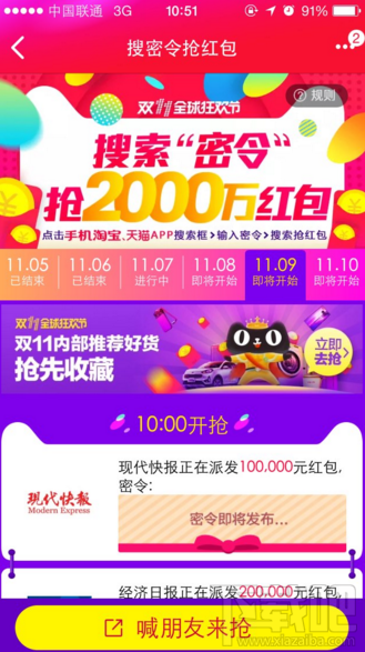 2016淘寶雙十一11月9日紅包密令是什么？ 淘寶11月9日密令紅包匯總