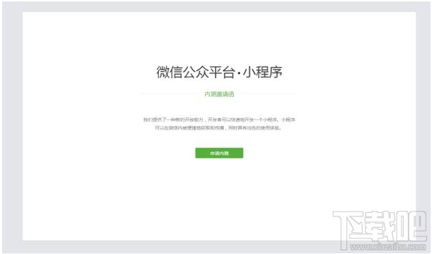 微信小程序公測(cè)申請(qǐng)用戶有哪些？微信小程序公測(cè)申請(qǐng)用戶介紹