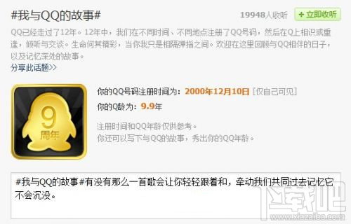 2016我和qq的故事鏈接是多少？ 我和qq的故事地址在哪？