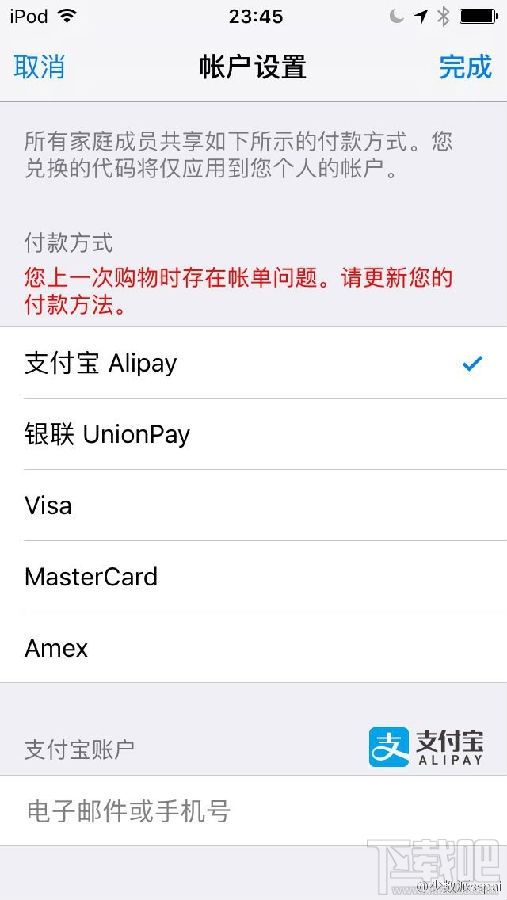 App Store怎么使用支付寶付款？App Store使用支付寶充值教程
