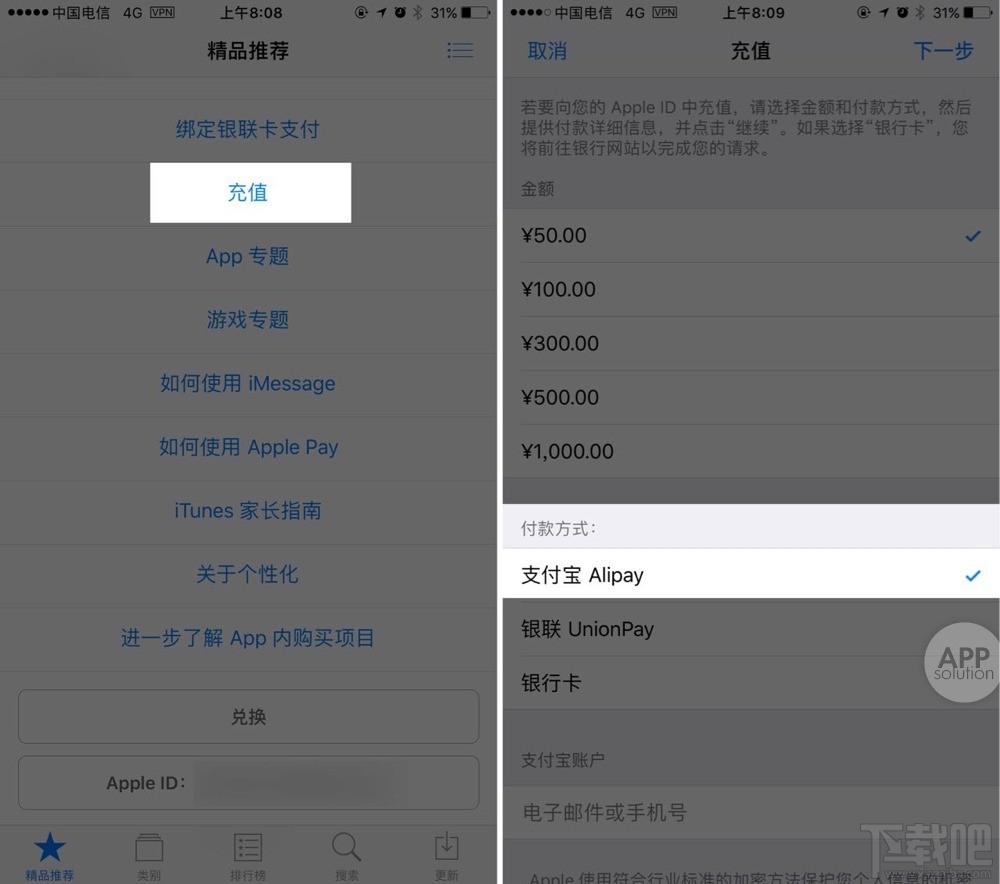 App Store怎么使用支付寶付款？App Store使用支付寶充值教程