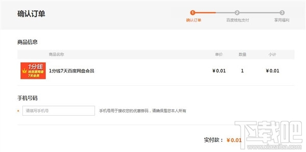 百度網盤會員1分錢在哪搶？1分錢搶百度網盤7天VIP會員方法