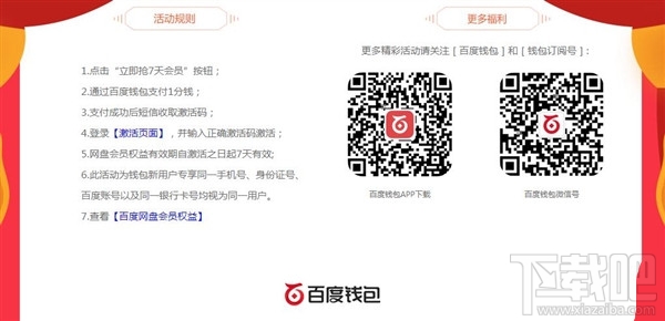 百度網盤會員1分錢在哪搶？1分錢搶百度網盤7天VIP會員方法