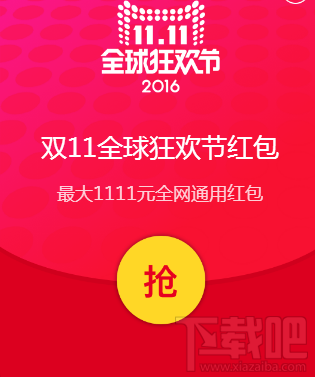 2016天貓雙十一紅包優(yōu)惠券怎么領(lǐng)？淘寶天貓雙11紅包優(yōu)惠券領(lǐng)取教程