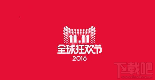 2016天貓雙11預售定金可以退嗎？雙十一預售沒有付尾款定金能退嗎