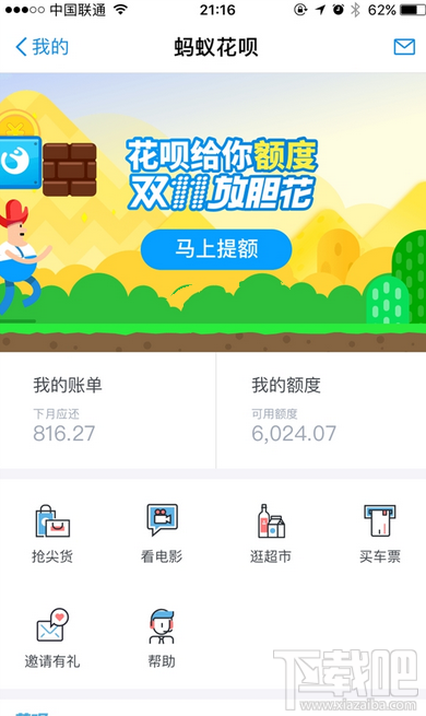 螞蟻花唄怎么把額度提高到5.5萬(wàn)？ 雙11螞蟻花唄臨時(shí)額度怎么提高？