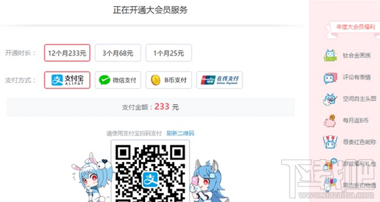 嗶哩嗶哩bilibili大會員有什么用?一個(gè)月多少錢?