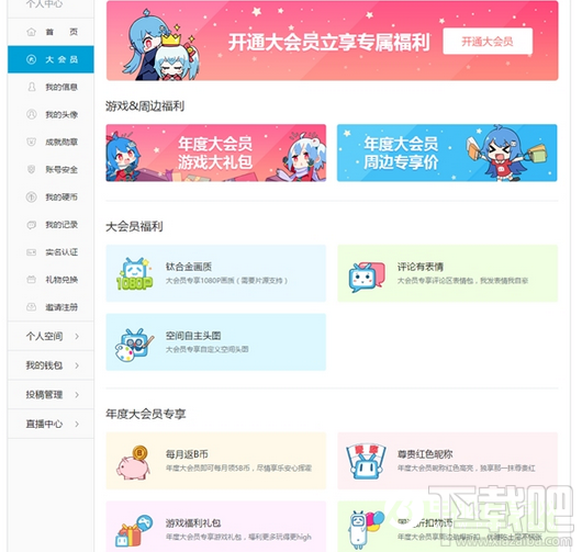 嗶哩嗶哩bilibili大會員有什么用？一個(gè)月多少錢？