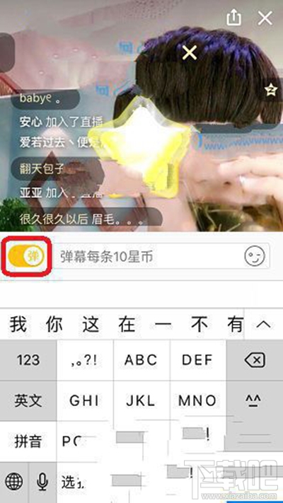 手機QQ空間直播怎么發(fā)彈幕？手機QQ空間直播發(fā)彈幕方法