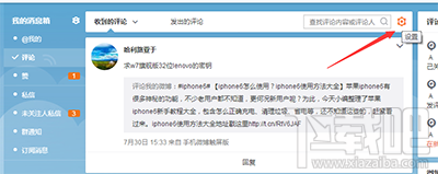 新浪微博怎么關閉評論功能？
