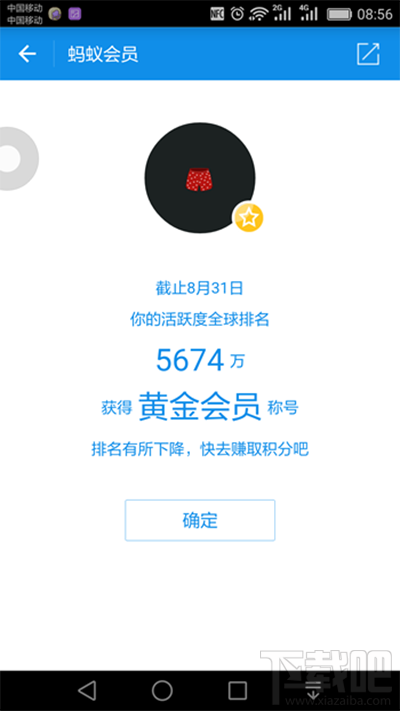 支付寶螞蟻積分在哪看？支付寶螞蟻積分查看方法