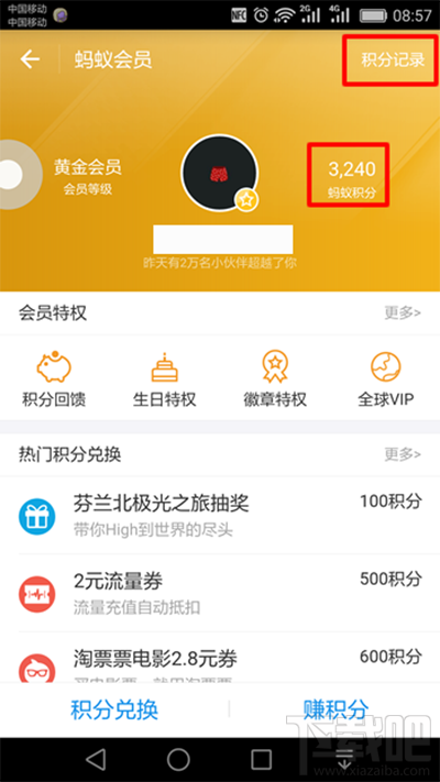 支付寶螞蟻積分在哪看？支付寶螞蟻積分查看方法