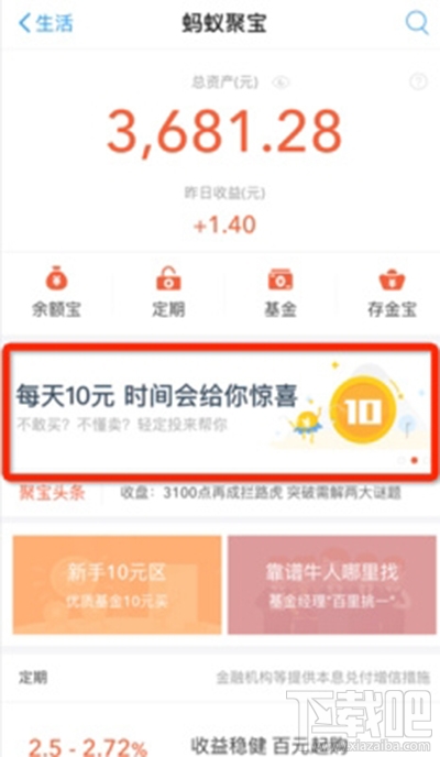 怎么開通支付寶輕定投？支付寶輕定投開通方法
