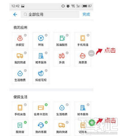 支付寶9.9版本怎么自定義首頁？支付寶9.9版本添加應用方法