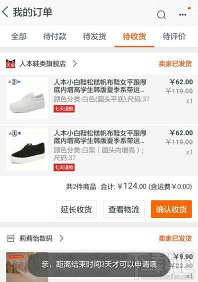 手機(jī)淘寶可以延長收貨時(shí)間嗎？手機(jī)淘寶延長收貨時(shí)間教程
