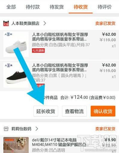 手機(jī)淘寶可以延長收貨時(shí)間嗎？手機(jī)淘寶延長收貨時(shí)間教程