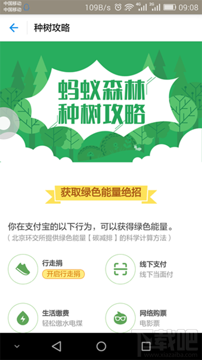 支付寶螞蟻森林有什么用？