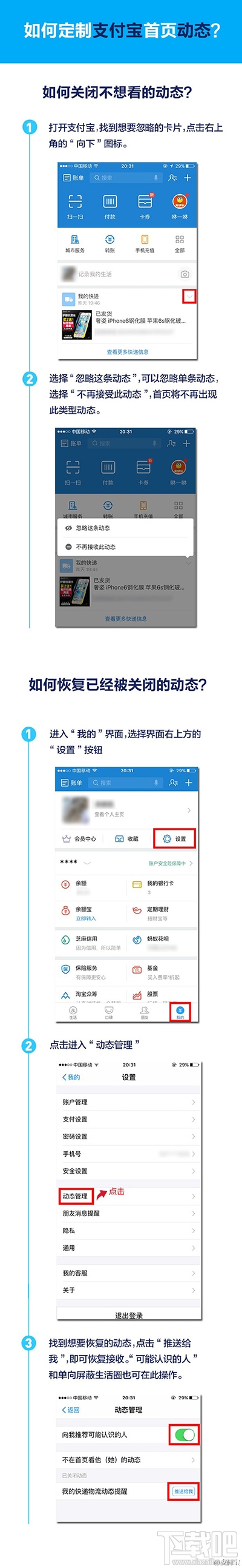 支付寶怎么關(guān)閉首頁動(dòng)態(tài)？