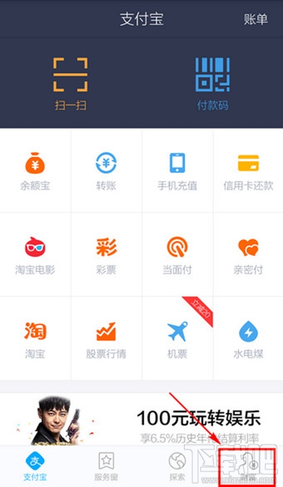 支付寶怎么切換賬號(hào)?