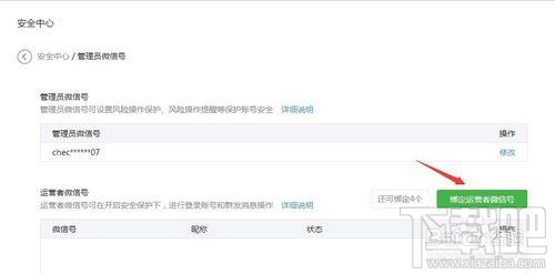 微信公眾號如何添加多個(gè)管理員？