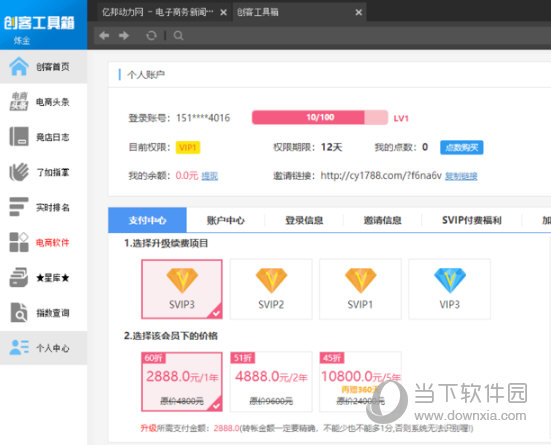 創(chuàng)客工具箱如何收費 收費詳情介紹