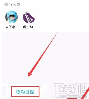 手機QQ怎么添加及取消日程?手機QQ添加及取消日程教程