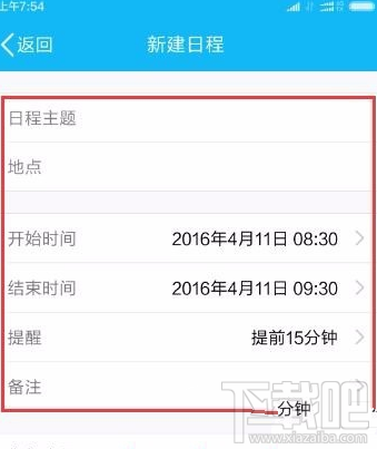 手機QQ怎么添加及取消日程?手機QQ添加及取消日程教程
