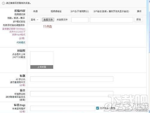 嗶哩嗶哩動畫怎么上傳視頻？嗶哩嗶哩動畫上傳視頻的方法