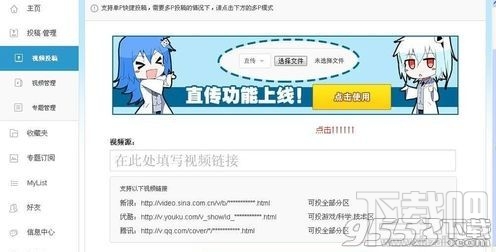 嗶哩嗶哩動畫怎么上傳視頻？嗶哩嗶哩動畫上傳視頻的方法