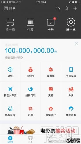 支付寶8月8日每分鐘免單活動 999元以內隨機立減優惠！