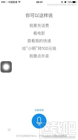 支付寶9.9版本新功能!支付寶9.9語(yǔ)音識(shí)別和智能推薦怎么用