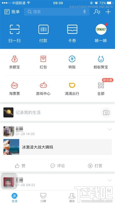 支付寶9.9版本新功能!支付寶9.9語(yǔ)音識(shí)別和智能推薦怎么用