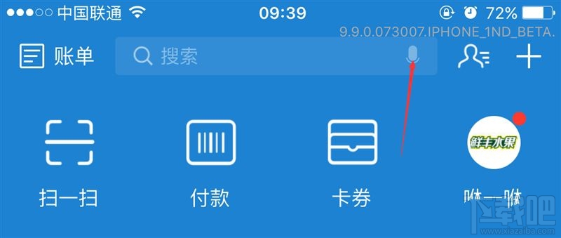 支付寶9.9版本新功能!支付寶9.9語(yǔ)音識(shí)別和智能推薦怎么用