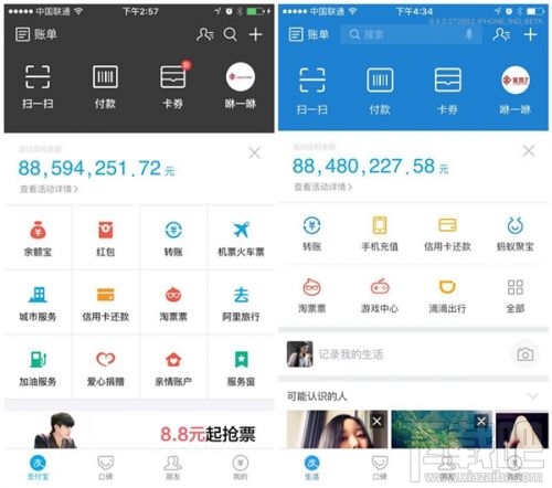 支付寶9.9新版曝光 功能大升級！