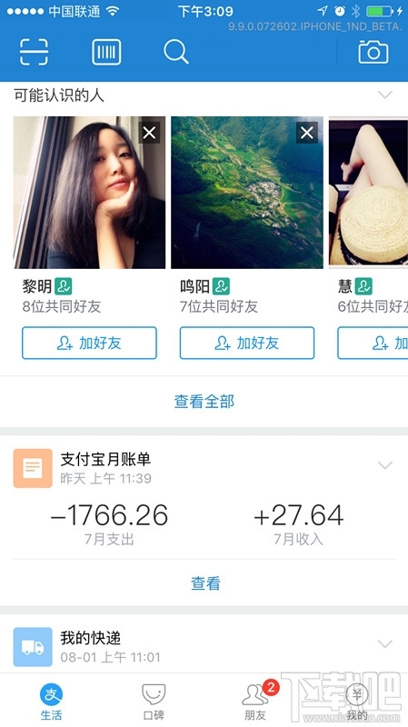 支付寶9.9新版曝光 功能大升級！