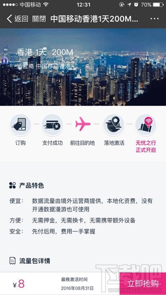 有了支付寶“境外流量包”去香港澳門臺(tái)灣不用換卡或漫游