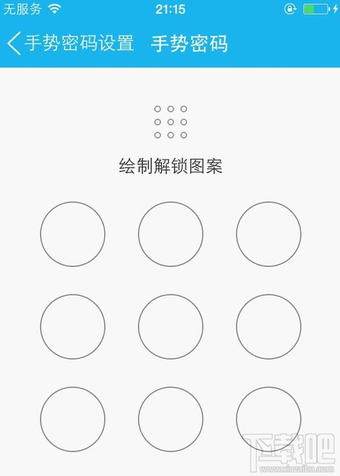 怎么給手機(jī)qq設(shè)手勢(shì)密碼 蘋(píng)果手機(jī)qq設(shè)置手勢(shì)密碼教程