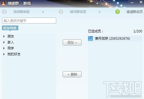 在手機qq上如何建群 手機qq群怎么發(fā)紅包